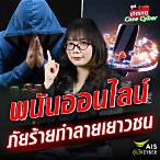 ติดพนันออนไลน์ หมดตัว